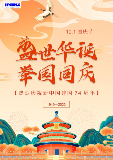 Warmly celebrate the 74th anniversary of the founding of New China.